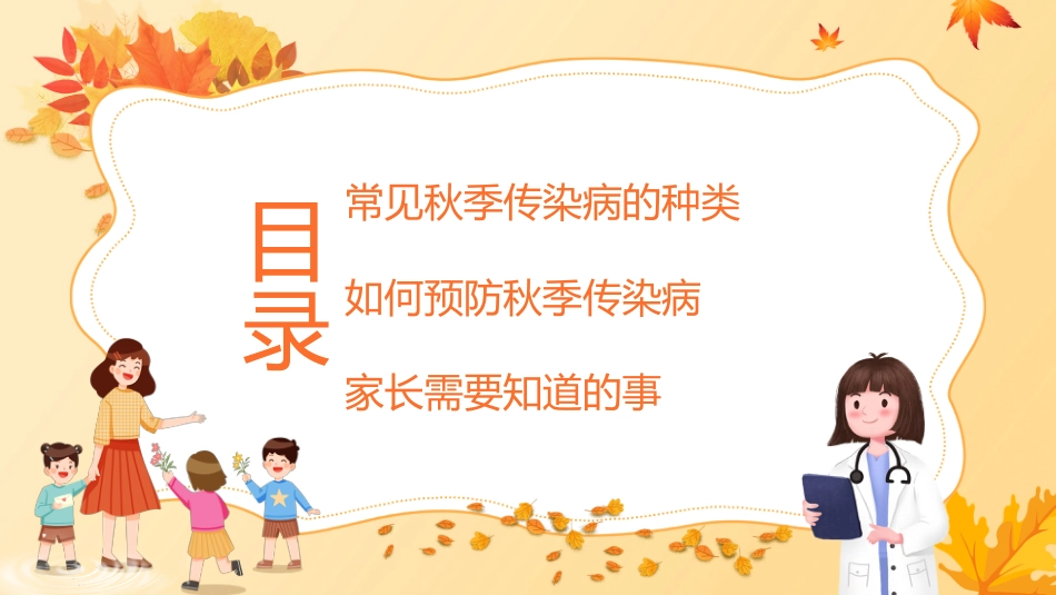 秋季传染病预防教育家长会_第3页