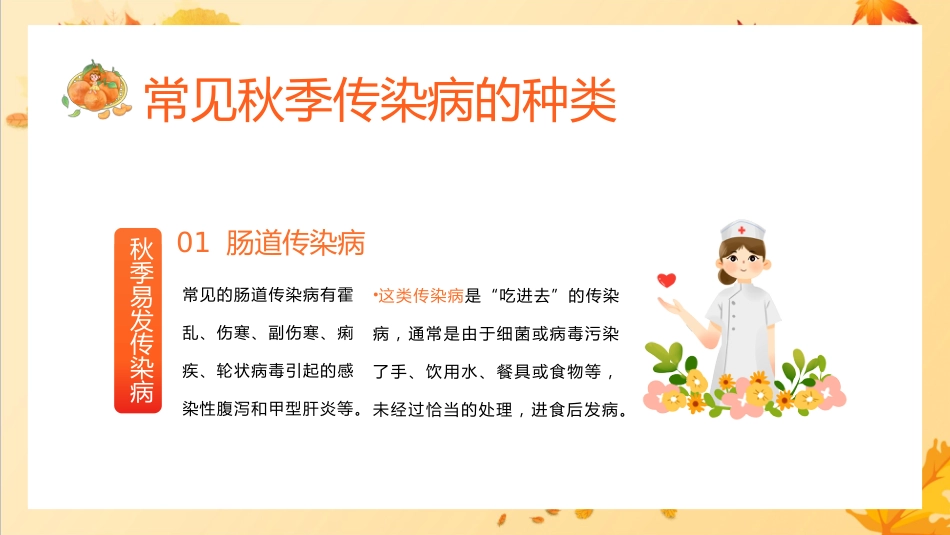 秋季传染病预防教育家长会_第5页