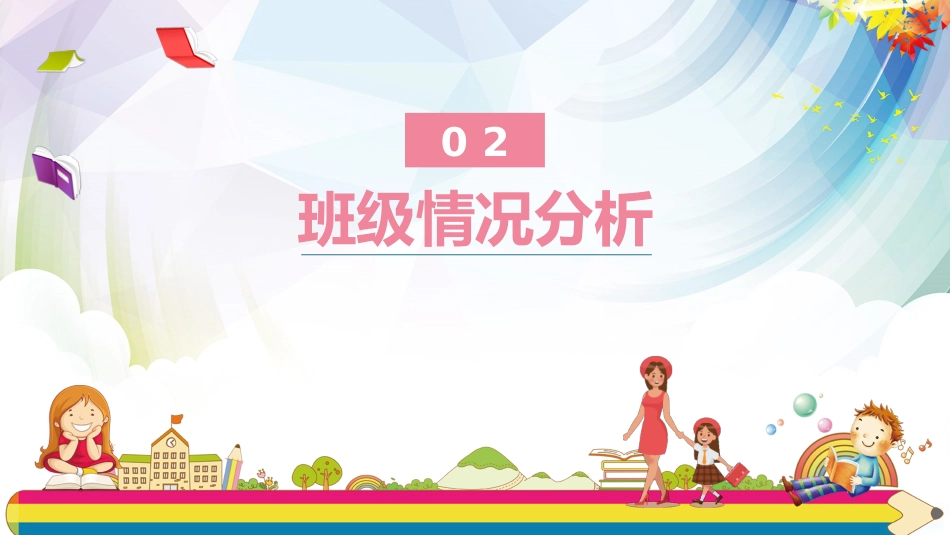 学校期中家长会PPT模板_第6页