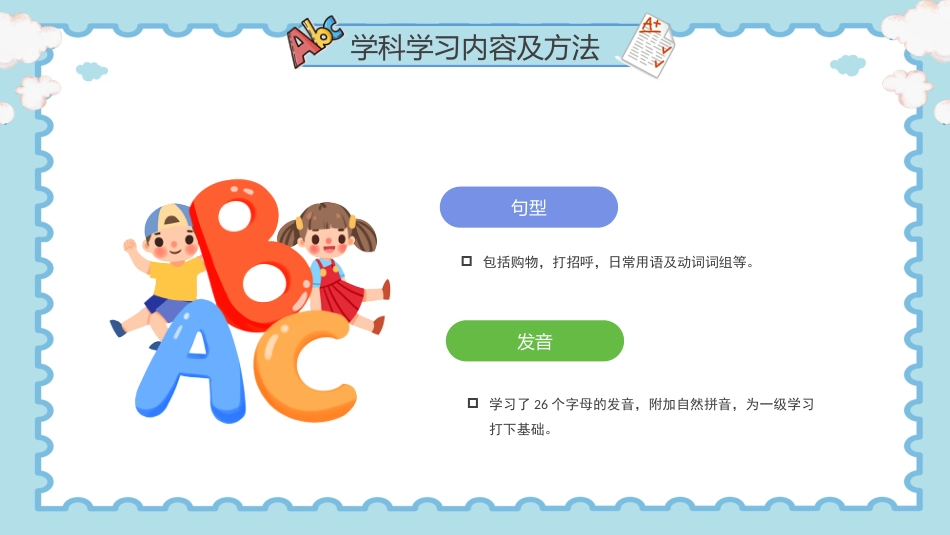 【通用】【英语】【期中】小学家长会_第8页