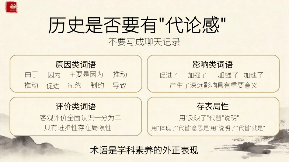 PDF【高三下】【历史】【高考】考前最后一课冲刺主题班会_第10页