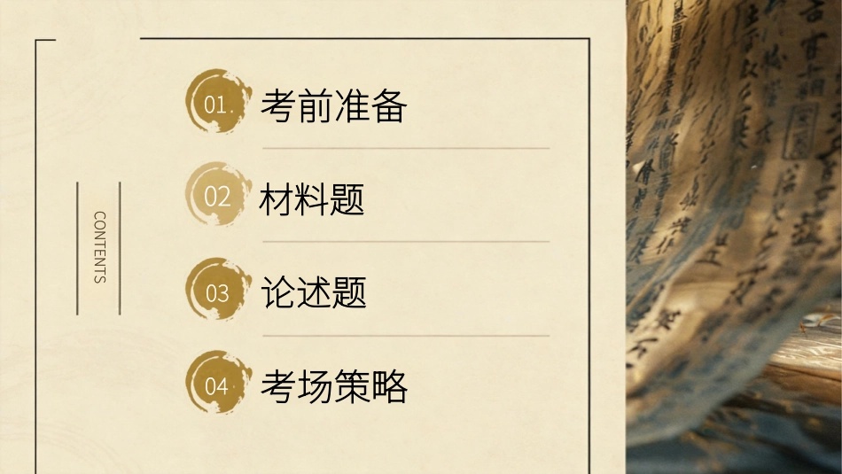 PDF【高三下】【历史】【高考】考前最后一课冲刺主题班会_第2页