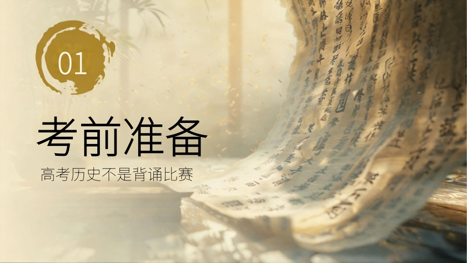 PDF【高三下】【历史】【高考】考前最后一课冲刺主题班会_第3页