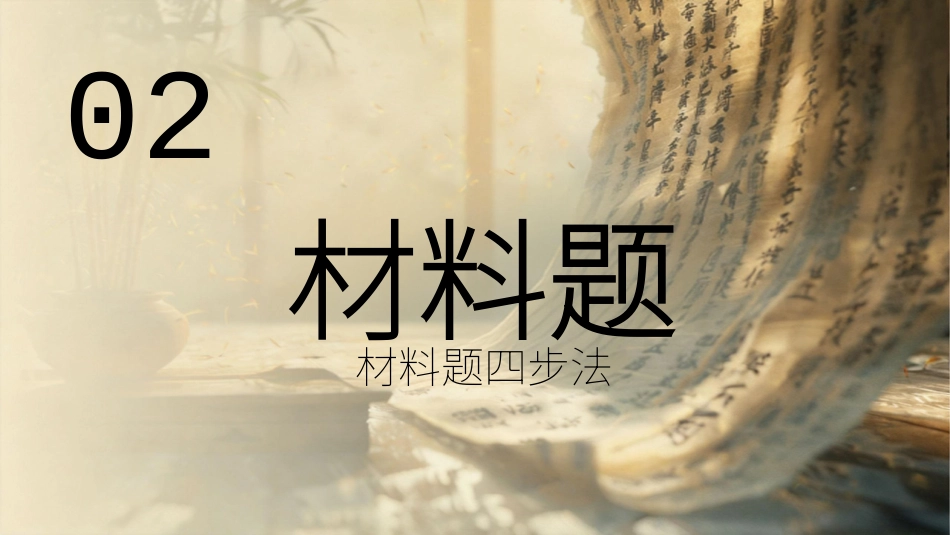 PDF【高三下】【历史】【高考】考前最后一课冲刺主题班会_第7页