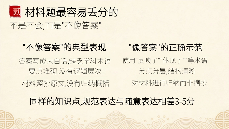 PDF【高三下】【历史】【高考】考前最后一课冲刺主题班会_第9页