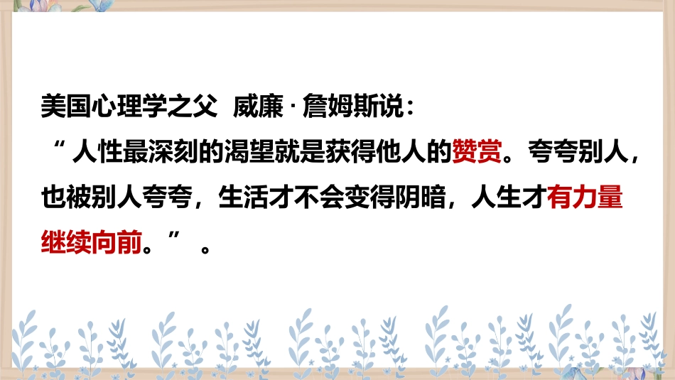 【初一】【秋季上】【期中】家长会:赏识激励,你我皆是黑马_第3页