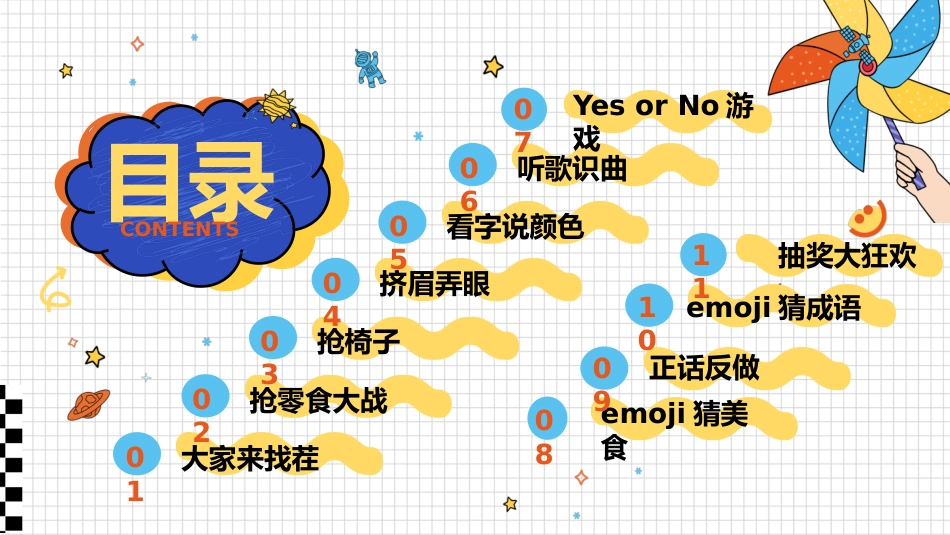 【通用】六一儿童节游戏主题班会:花开满盛夏,星光照前方_第3页