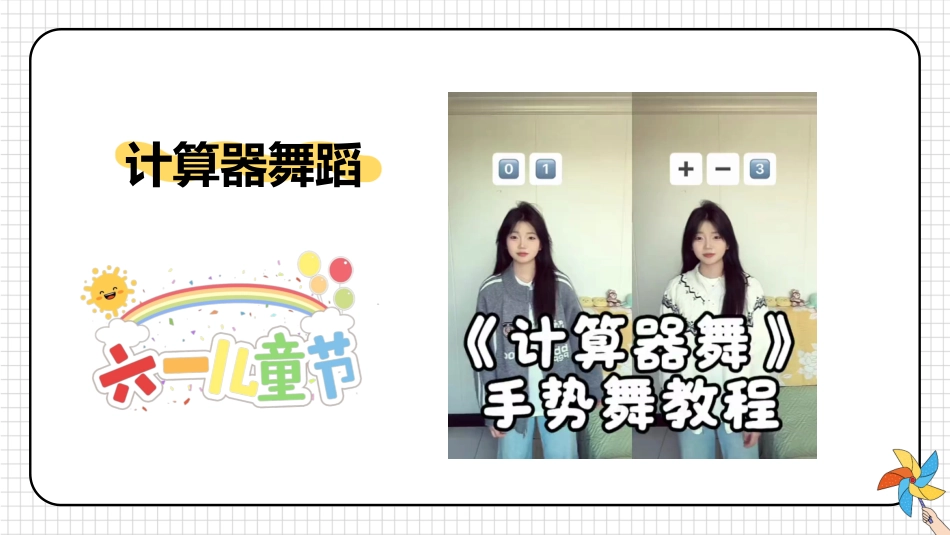 【通用】六一儿童节游戏主题班会:花开满盛夏,星光照前方_第4页