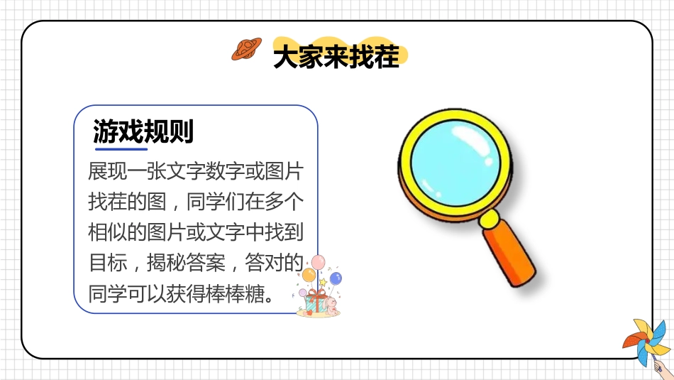 【通用】六一儿童节游戏主题班会:花开满盛夏,星光照前方_第6页