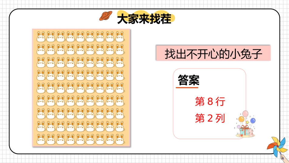 【通用】六一儿童节游戏主题班会:花开满盛夏,星光照前方_第7页