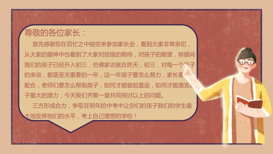 【初三】【期中】【秋季上】家长会:初三一起抓娃娃_第2页