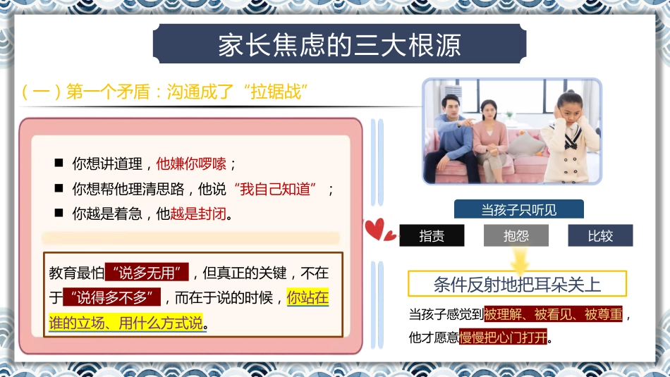 【通用】【秋季上】【期中】家长会ppt:致不容易的家长_第10页