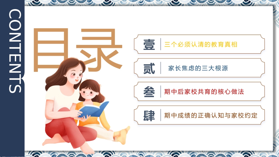 【通用】【秋季上】【期中】家长会ppt:致不容易的家长_第3页