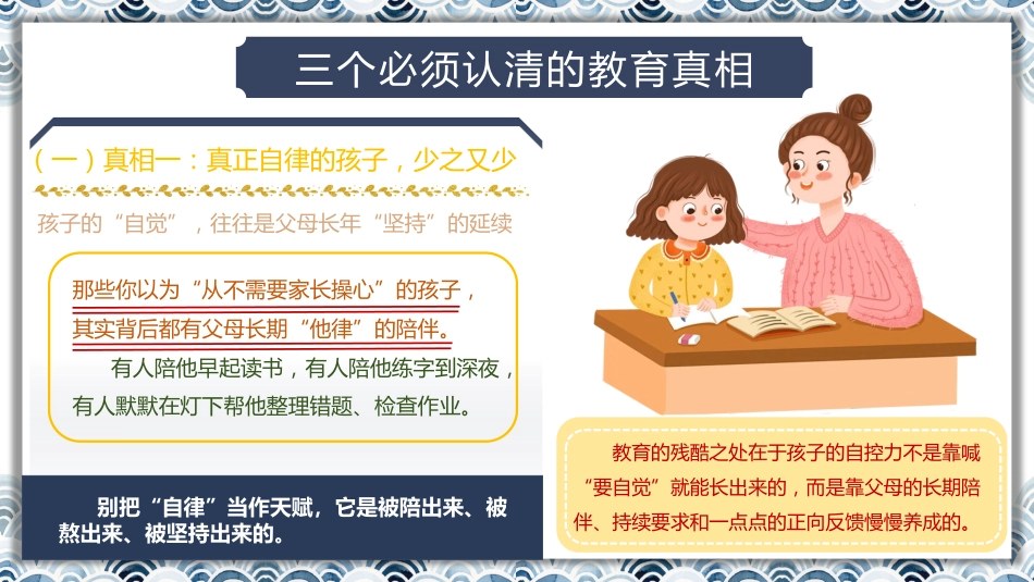 【通用】【秋季上】【期中】家长会ppt:致不容易的家长_第5页