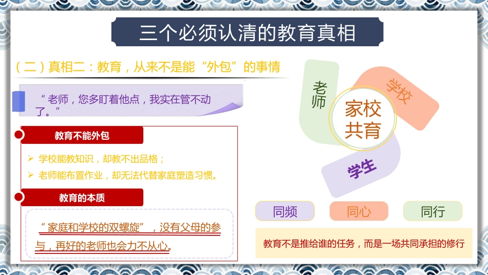 【通用】【秋季上】【期中】家长会ppt:致不容易的家长_第6页