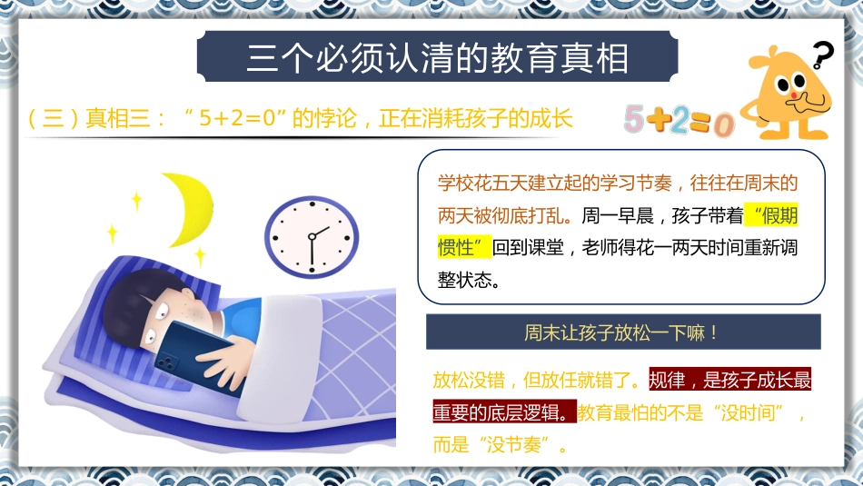 【通用】【秋季上】【期中】家长会ppt:致不容易的家长_第7页