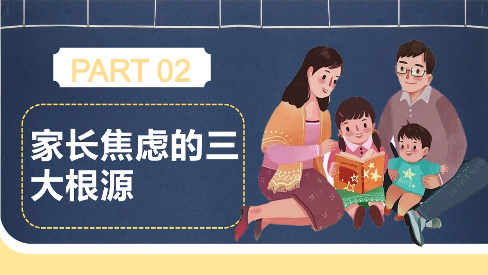 【通用】【秋季上】【期中】家长会ppt:致不容易的家长_第8页