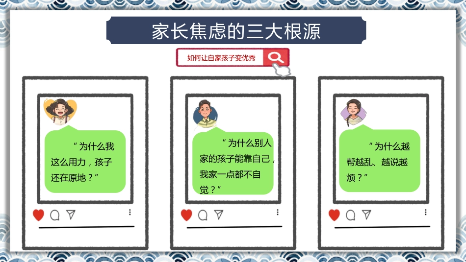 【通用】【秋季上】【期中】家长会ppt:致不容易的家长_第9页