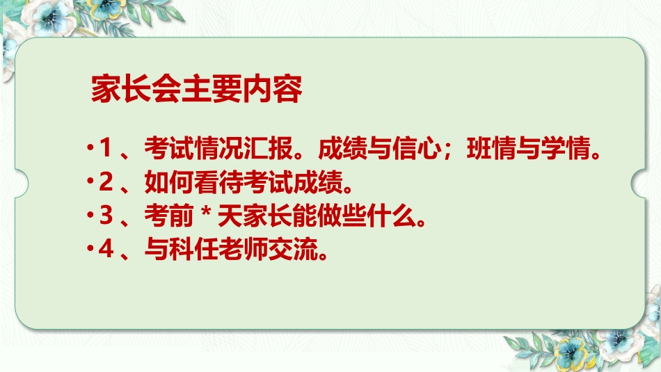 【高三家长会】高三月考成绩分析家长会课件PPT(含学生个人成绩分析)_第4页