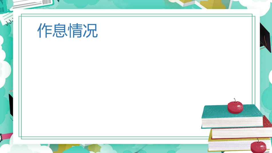 高三开学家长会-决战高三冲刺明天_第10页