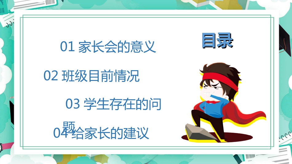 高三开学家长会-决战高三冲刺明天_第3页
