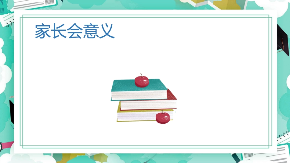高三开学家长会-决战高三冲刺明天_第5页