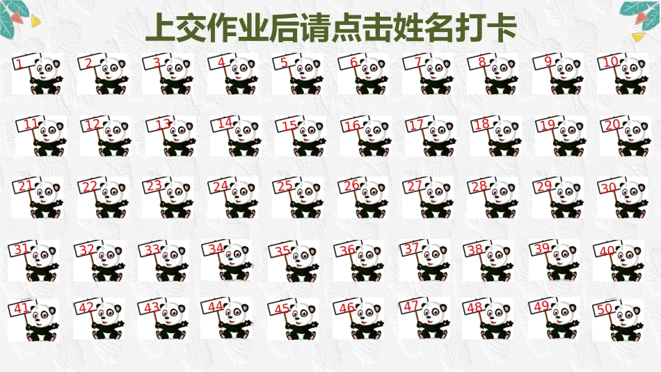 PPT版作业打卡模板主题班会_第3页