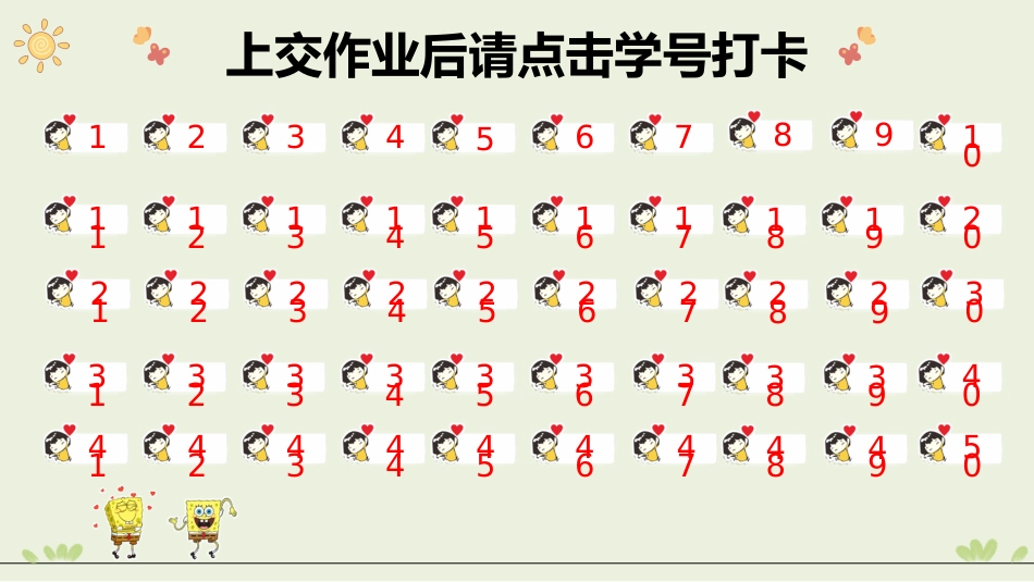 PPT版作业打卡模板主题班会_第4页