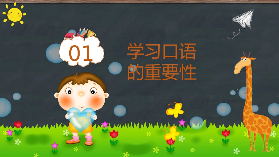 初一开学家长会_第6页