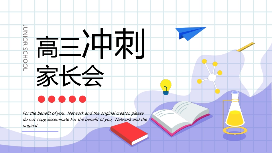 高三冲刺家长会PPT_第1页