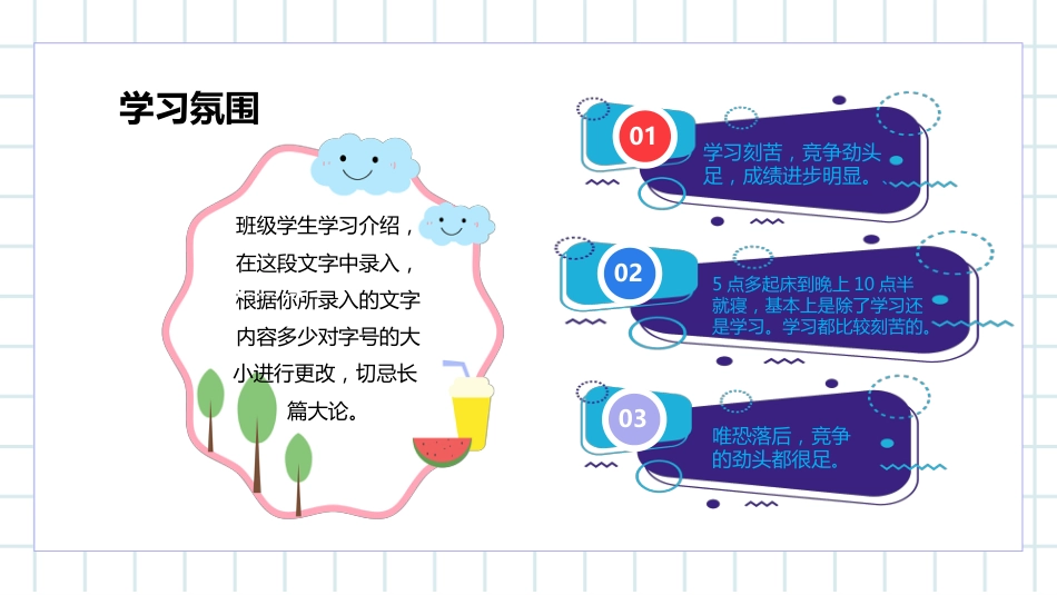 高三冲刺家长会PPT_第10页