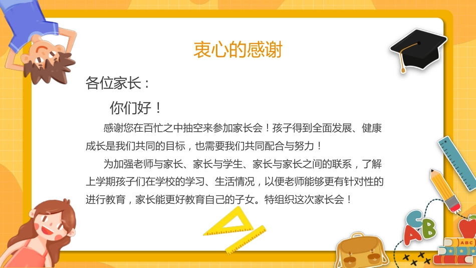 六年级毕业班开学家长会_第2页
