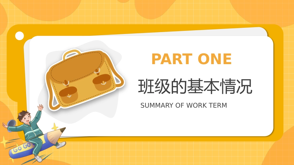 六年级毕业班开学家长会_第4页