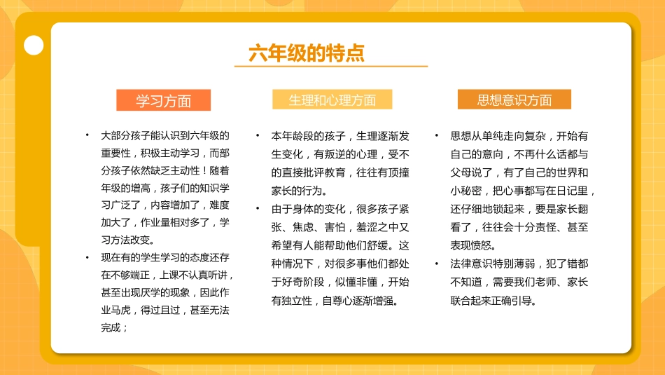 六年级毕业班开学家长会_第7页