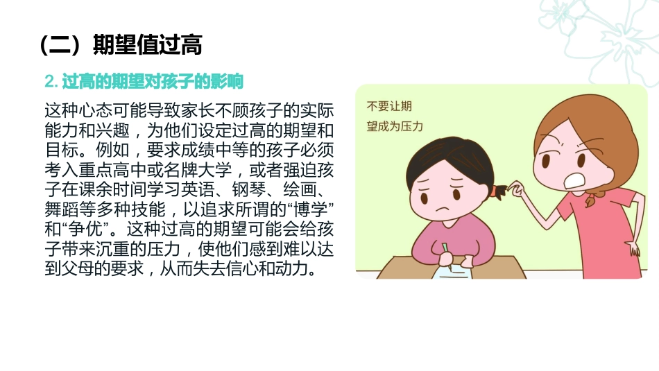 家庭教育与孩子心理健康家长会_第6页