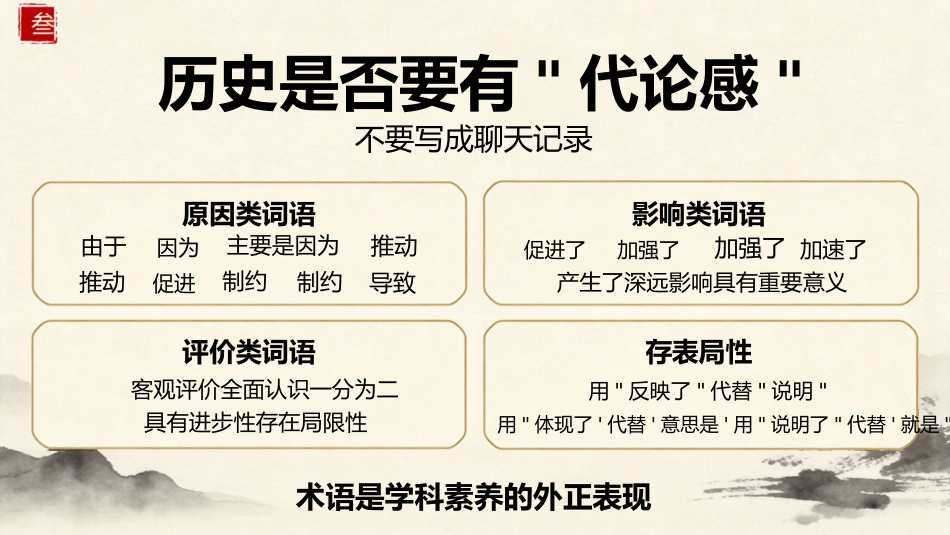 【高三下】【历史】高考考前最后一课冲刺主题班会_第10页