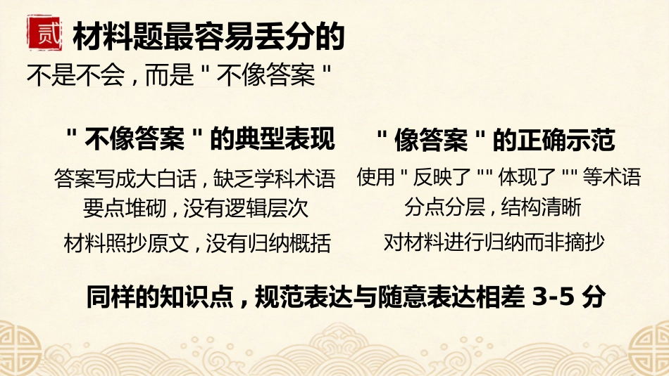 【高三下】【历史】高考考前最后一课冲刺主题班会_第9页