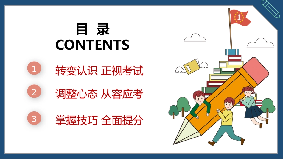 【通用】【期考动员】期末考前动员主题班会《砥砺奋进全力备考》_第2页
