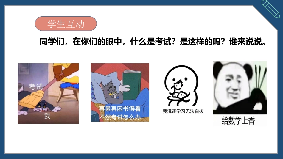 【通用】【期考动员】期末考前动员主题班会《砥砺奋进全力备考》_第4页