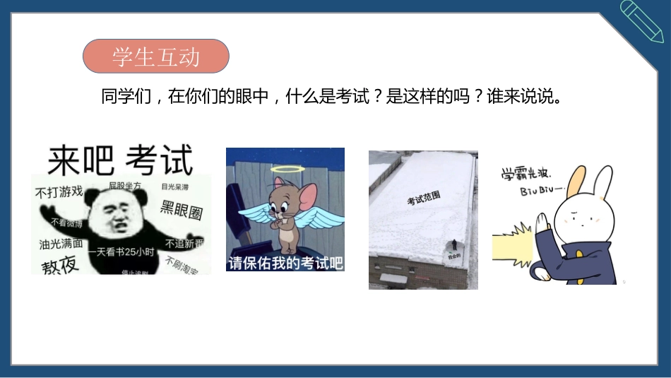 【通用】【期考动员】期末考前动员主题班会《砥砺奋进全力备考》_第5页