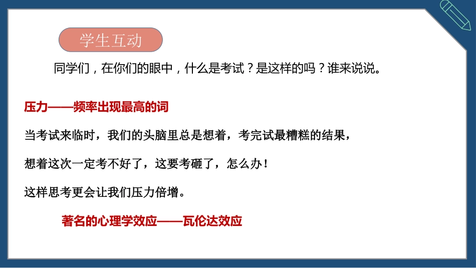 【通用】【期考动员】期末考前动员主题班会《砥砺奋进全力备考》_第6页