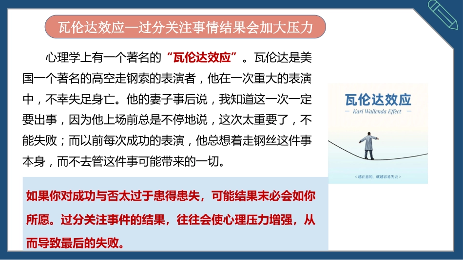 【通用】【期考动员】期末考前动员主题班会《砥砺奋进全力备考》_第7页
