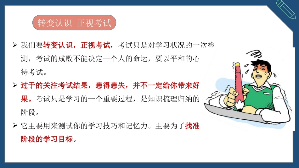 【通用】【期考动员】期末考前动员主题班会《砥砺奋进全力备考》_第8页