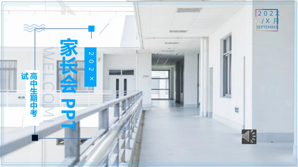 高中期中考试家长会PPT_第1页