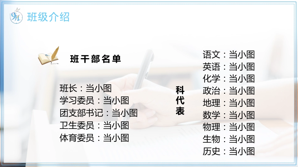 高中期中考试家长会PPT_第10页