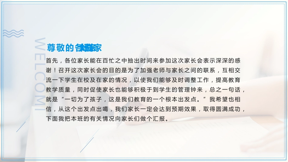 高中期中考试家长会PPT_第2页