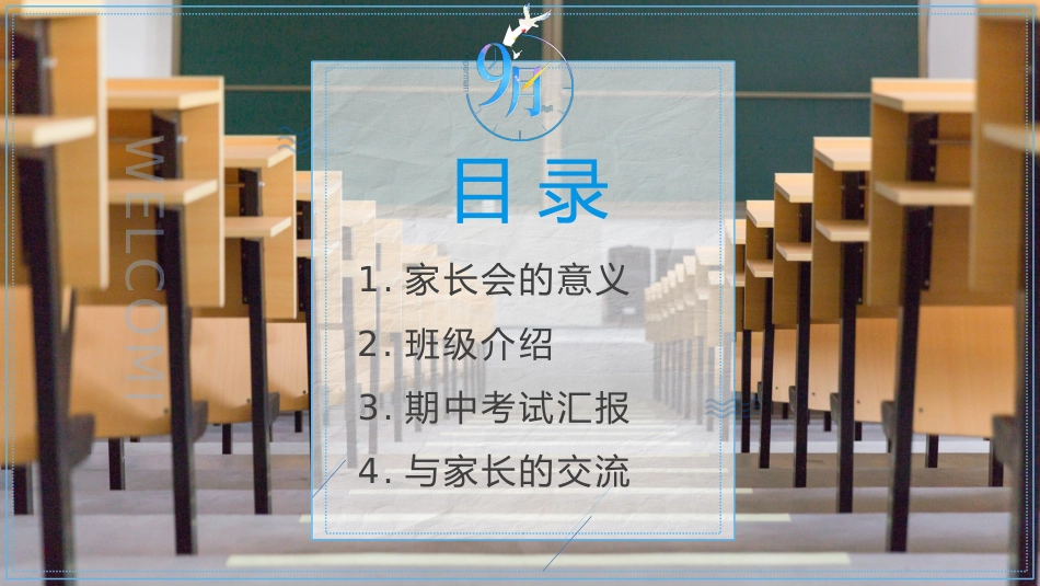 高中期中考试家长会PPT_第3页