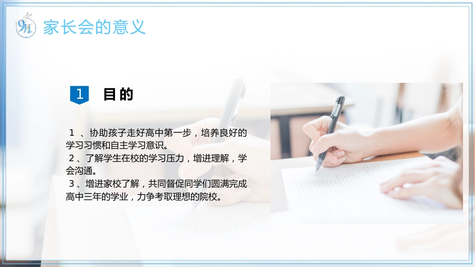 高中期中考试家长会PPT_第5页