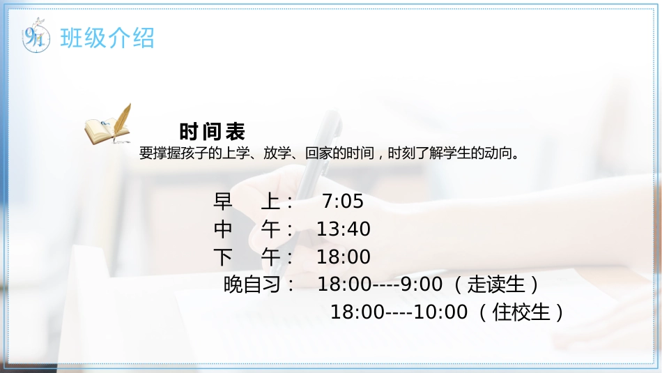 高中期中考试家长会PPT_第7页