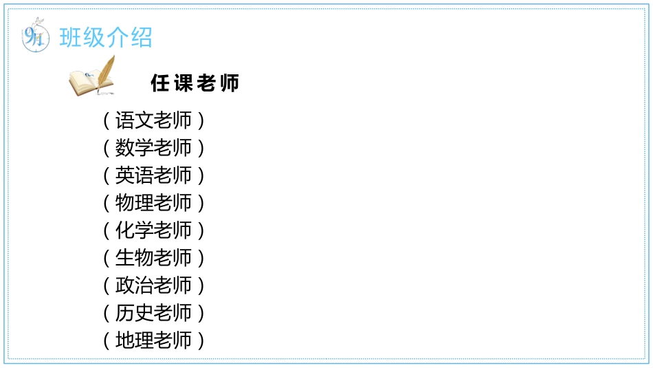 高中期中考试家长会PPT_第8页